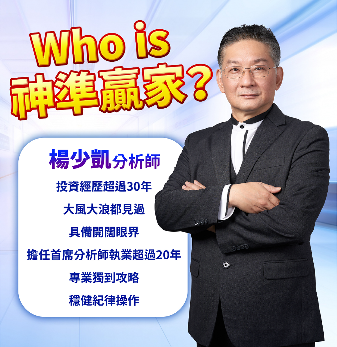 神準贏家
